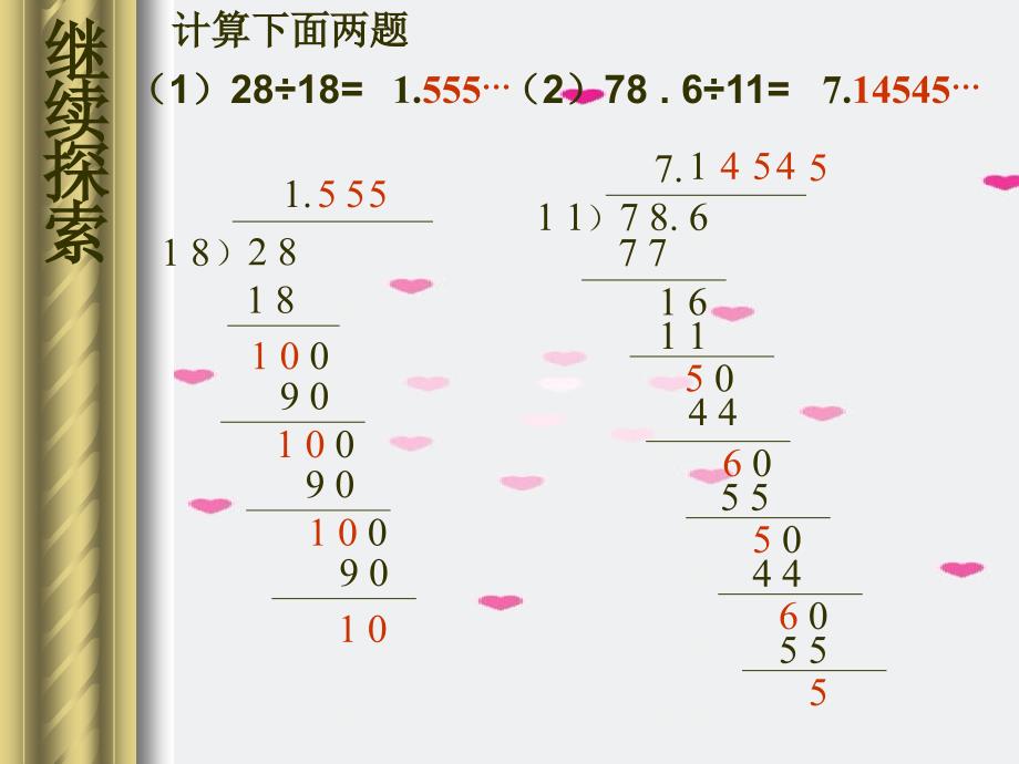 小学五年级上册数学第二单元循环小数PPT课件_第4页