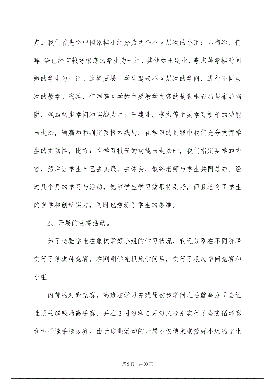 2023年象棋兴趣小组活动总结5范文.docx_第2页