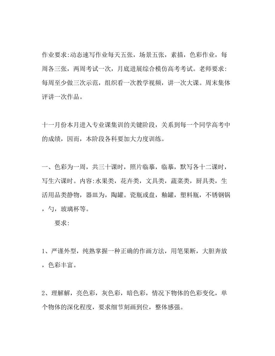 2022高二美术教师工作参考计划1).docx_第5页