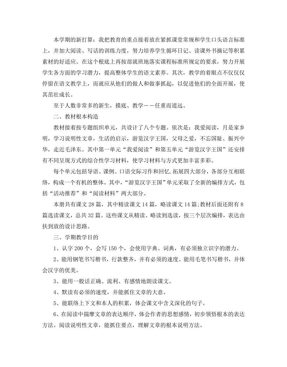 五年级语文教学参考计划 .doc_第2页