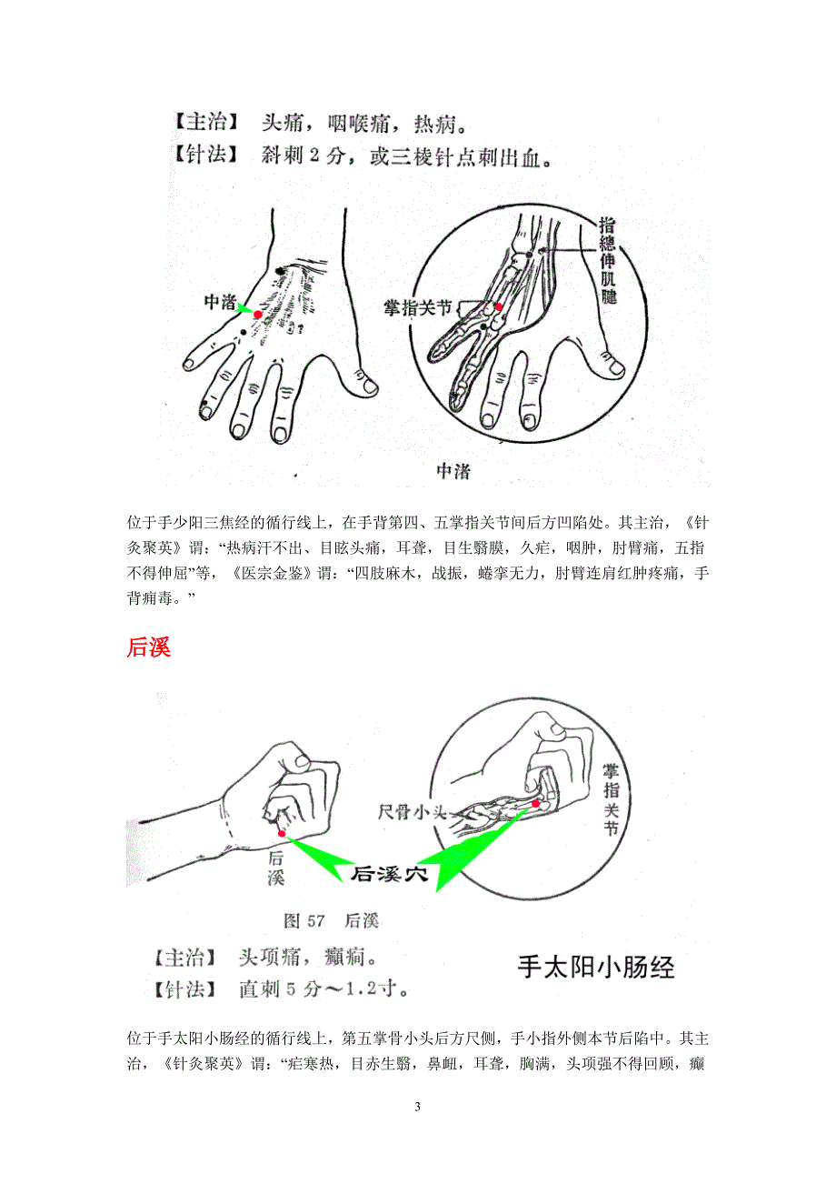 治疗颈肩腰腿痛针灸绝技 (2).doc_第3页