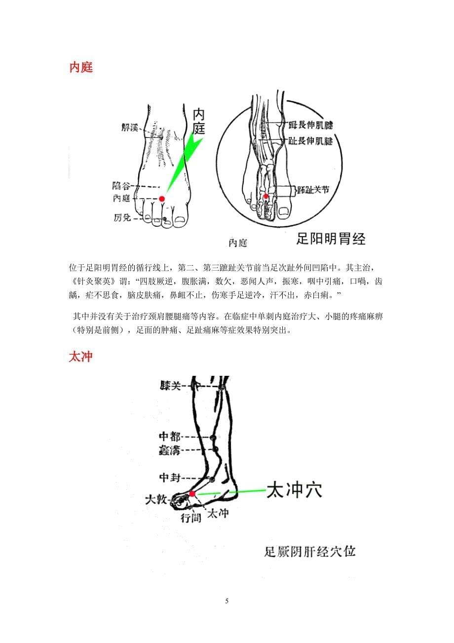 治疗颈肩腰腿痛针灸绝技 (2).doc_第5页