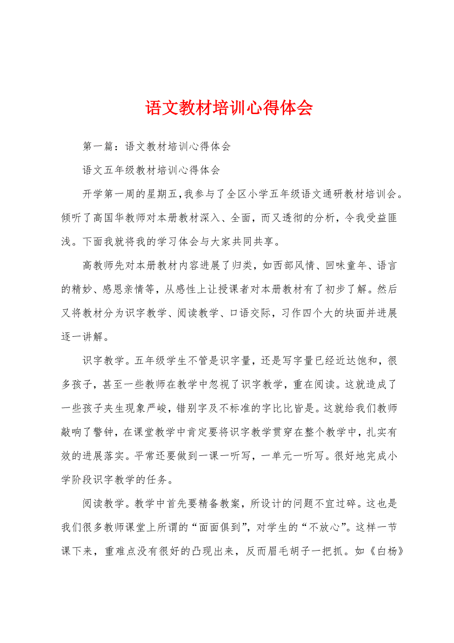 语文教材培训心得体会.docx_第1页