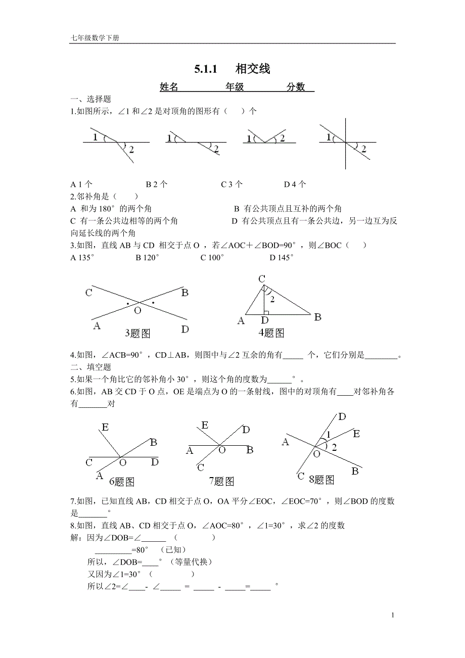 (完整版)初一数学相交线练习题.doc_第1页