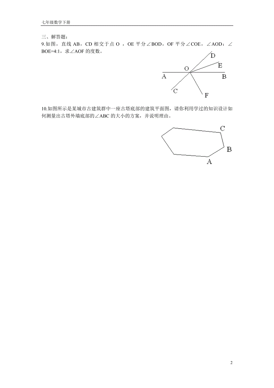 (完整版)初一数学相交线练习题.doc_第2页