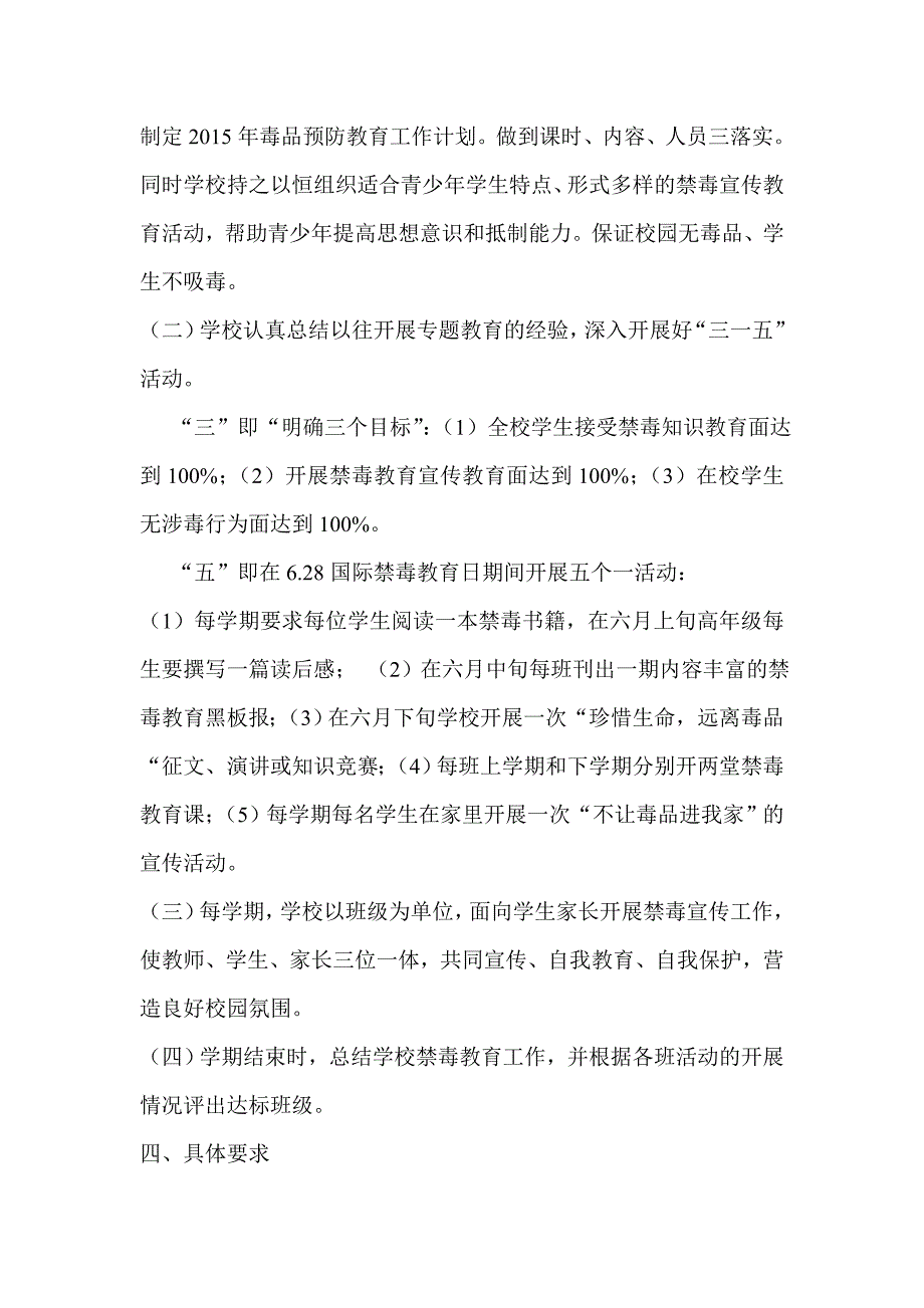 小学禁毒工作计划.doc_第2页