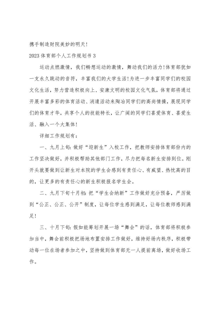 体育部个人工作计划书.docx_第5页