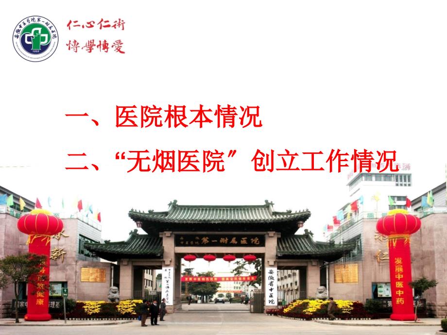 控烟会议——省文件 - 马鞍山市妇幼保健院_第2页