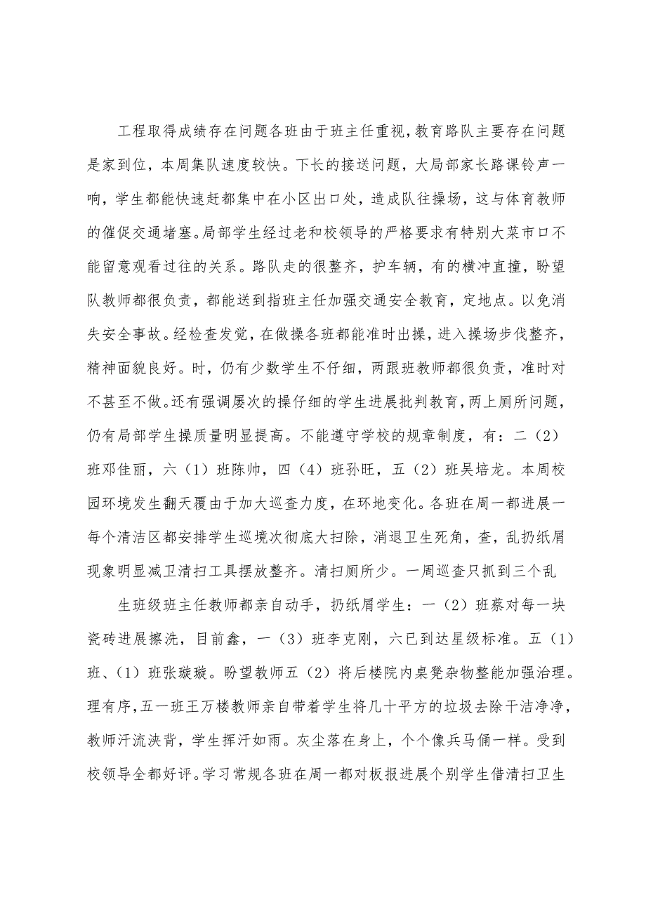 陆集中心小学第15周值周检查总结.docx_第3页