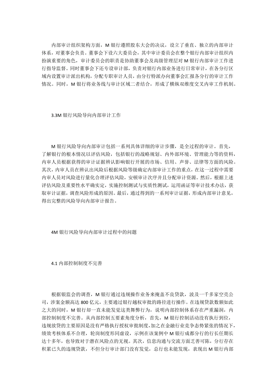 银行风险导向内部审计应用分析.doc_第4页