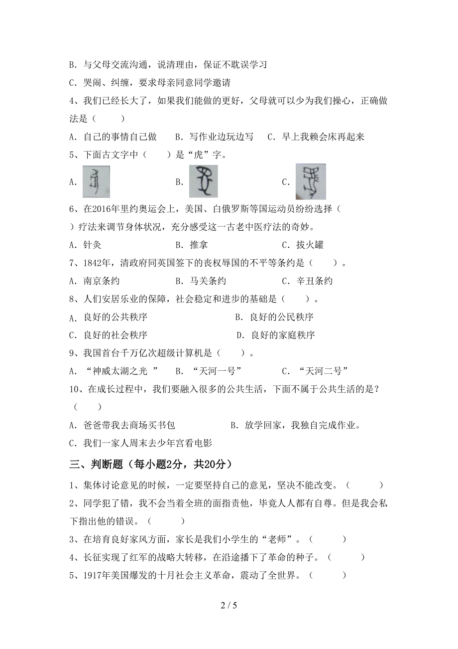 小学五年级道德与法治上册期中考试题【带答案】.doc_第2页