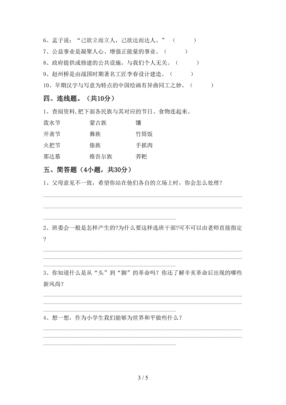 小学五年级道德与法治上册期中考试题【带答案】.doc_第3页