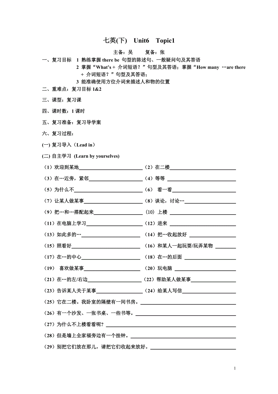 七英（下）复习教案U6T1.doc_第1页