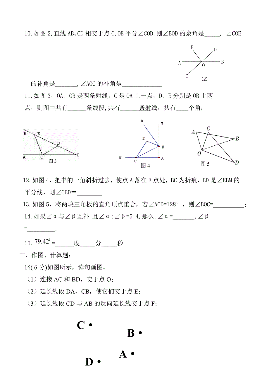 人教版七年级上第四单元测试卷.doc_第2页