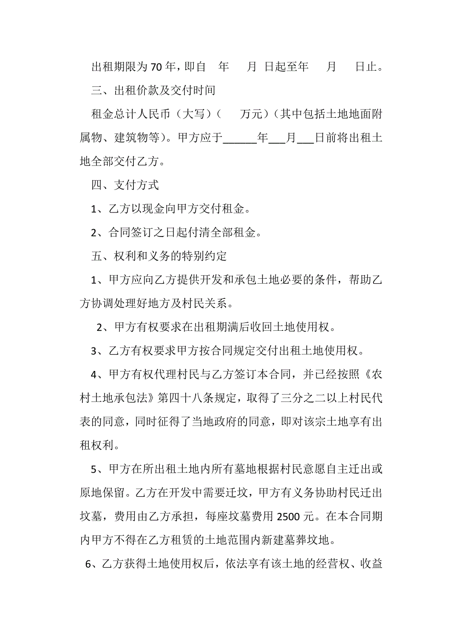 农村集体荒山租赁协议.docx_第2页