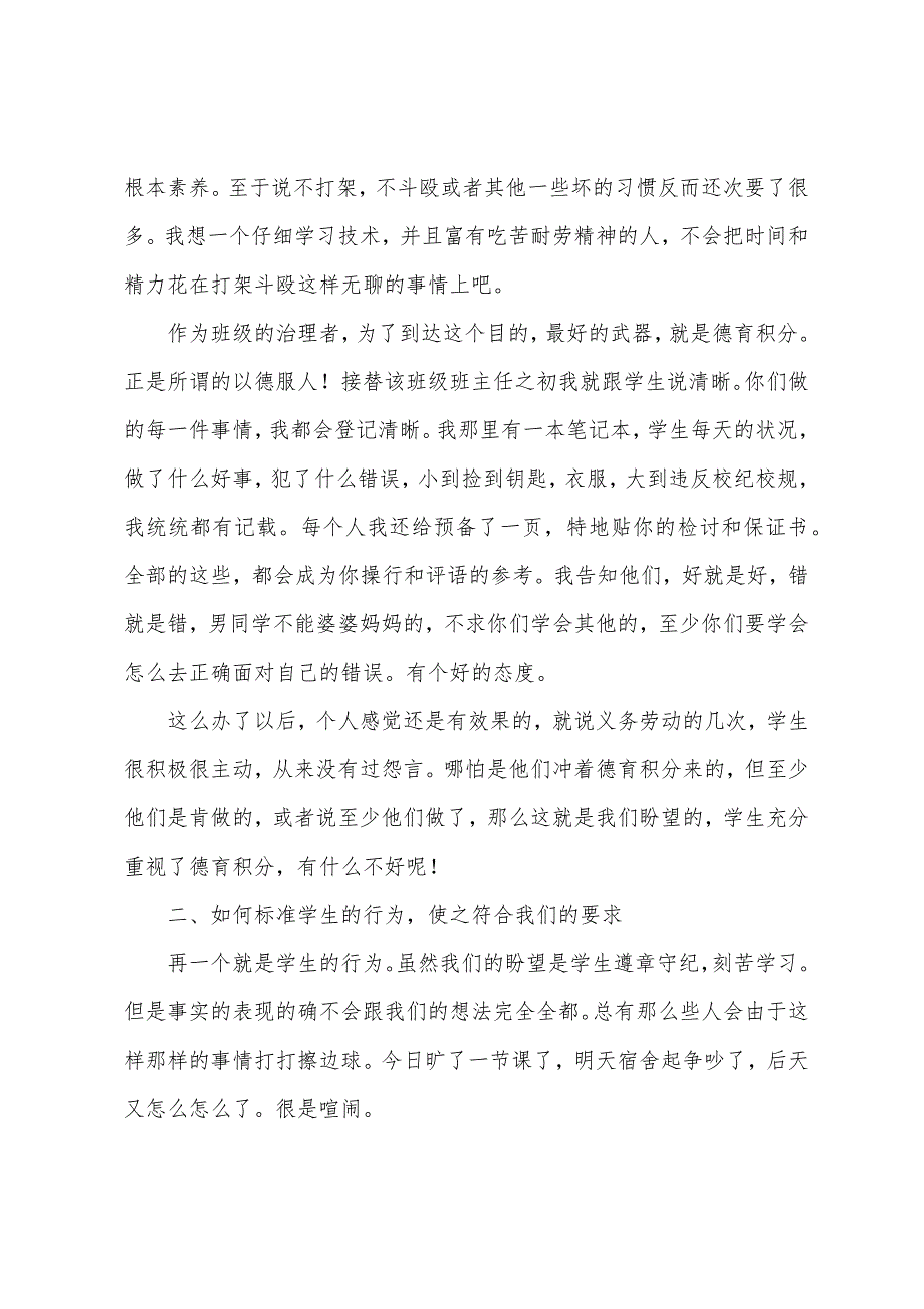 中专职业技校班主任学期工作总结.docx_第2页
