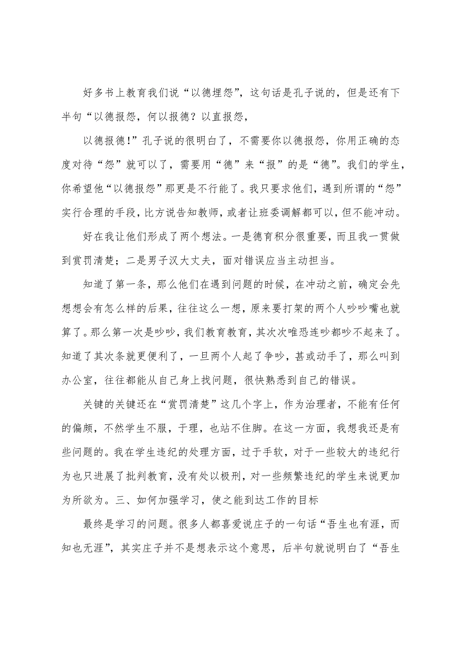 中专职业技校班主任学期工作总结.docx_第3页