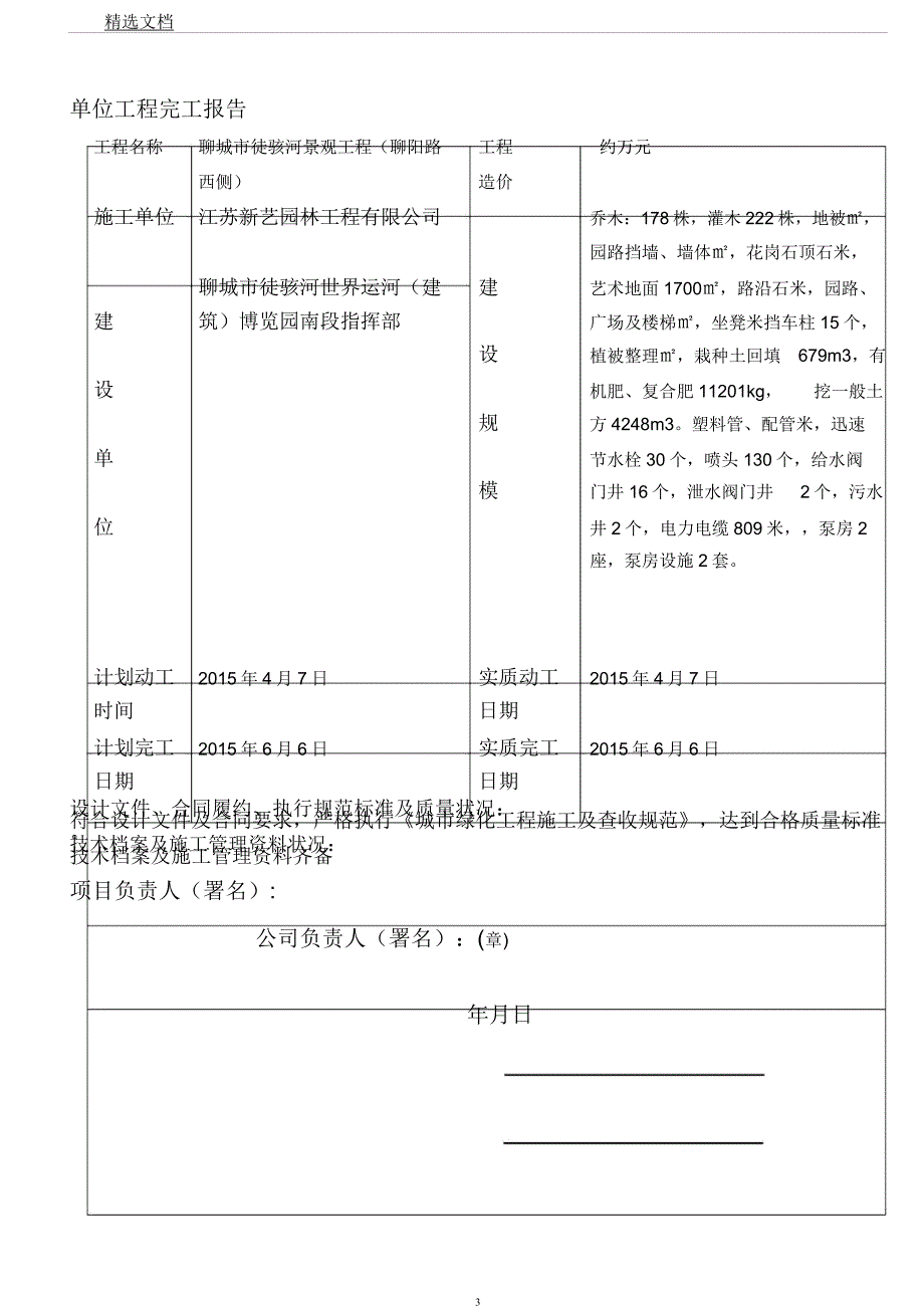 园林绿化工程竣工验收学习报告计划.docx_第3页