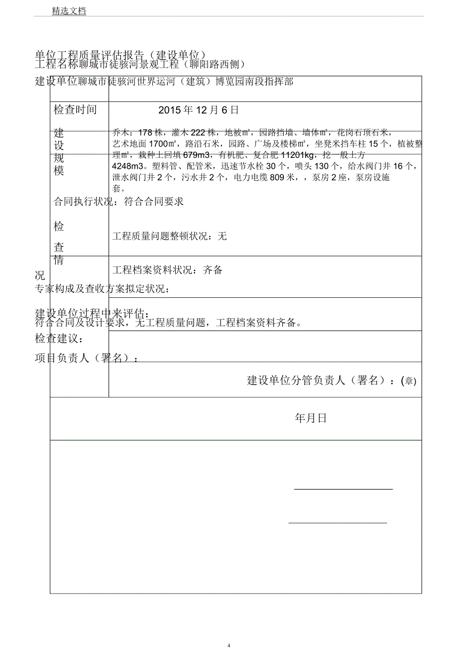 园林绿化工程竣工验收学习报告计划.docx_第4页