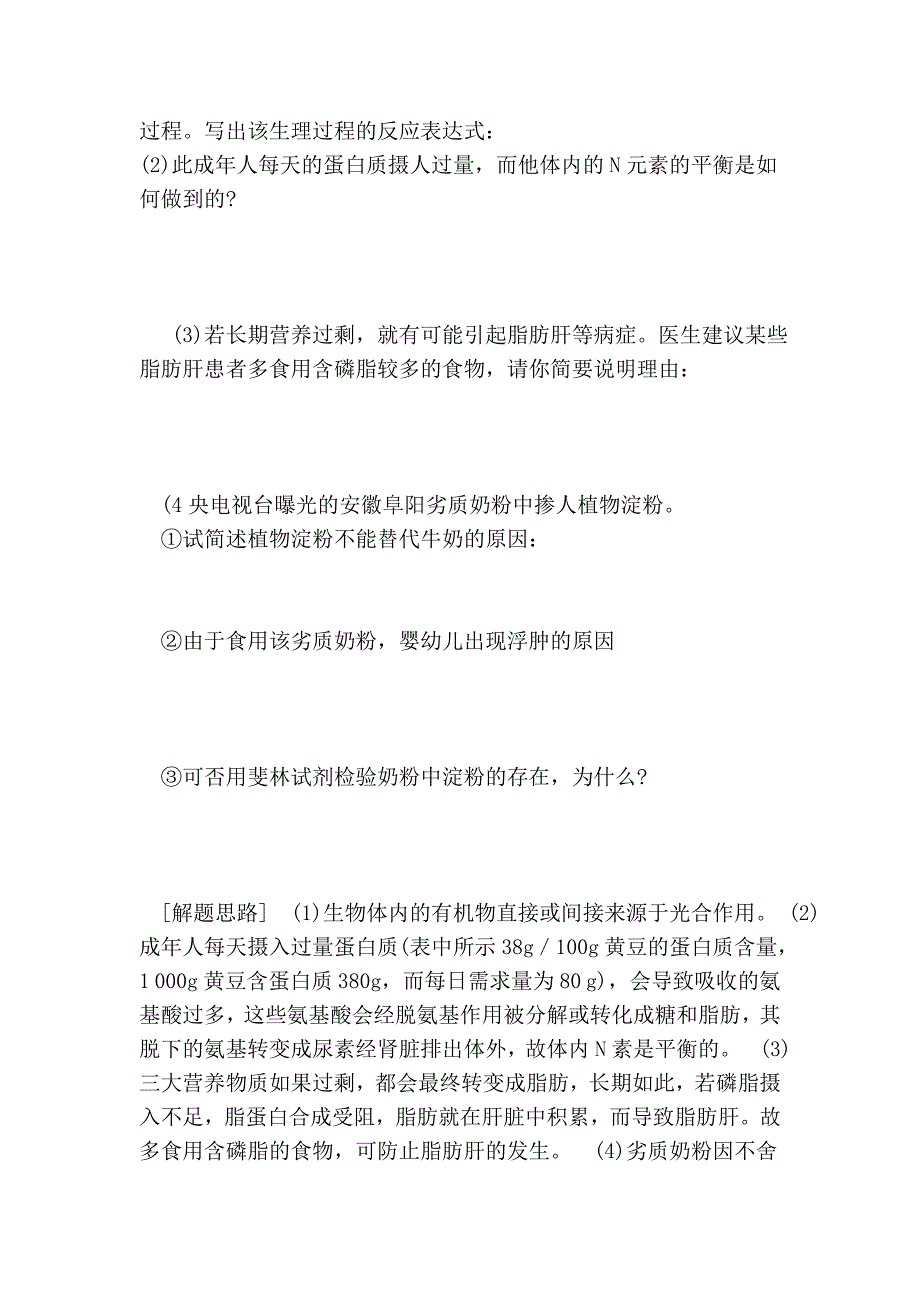 48-命题角度4三大营养物质代谢之间的关系.doc_第4页