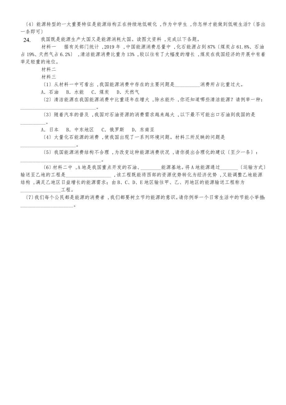 内蒙呼市六中2018初二地理上学期人教第三章第一节自然资源的基本特征练习题_第4页