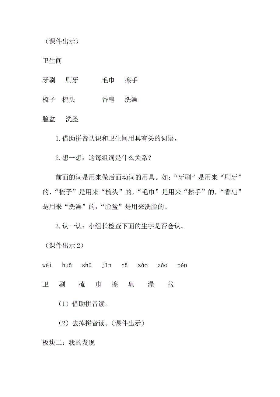 识字加油站+我的发现21.docx_第2页