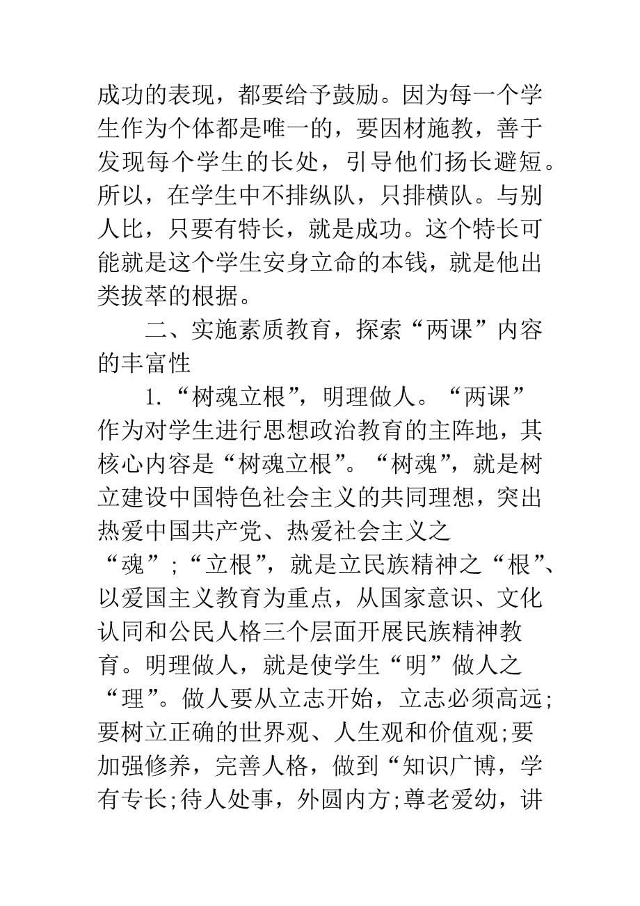 以就业为向导的两课创新.docx_第5页