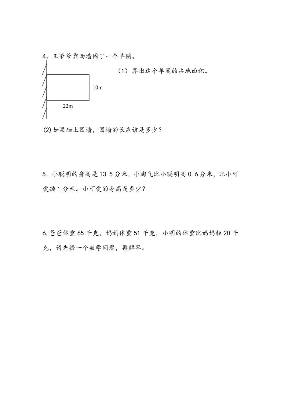 西师版小学三年级数学下册期末试题.doc_第5页