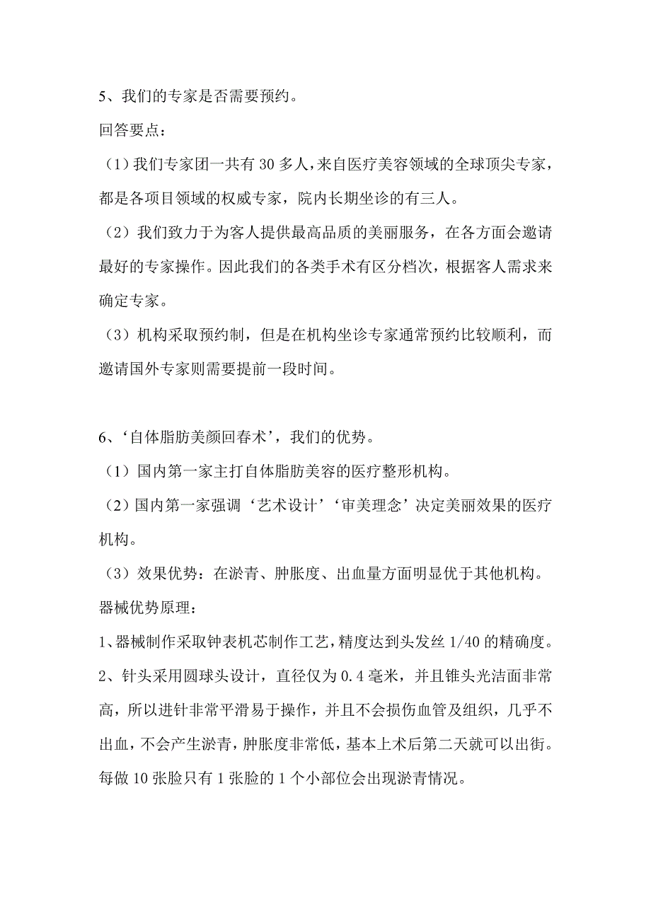 美容院洽谈技巧.doc_第3页