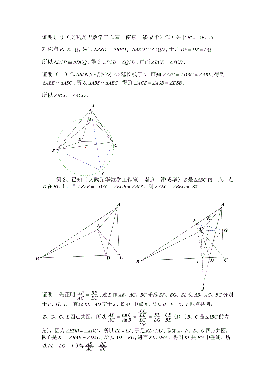 2014年暑假平面几何讲义：四点共圆(教师版).doc_第3页