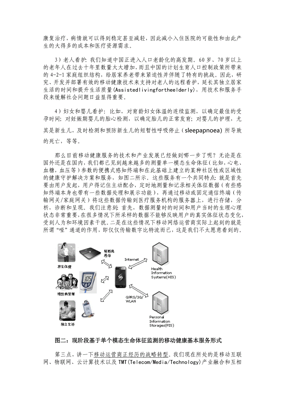 从运营商的视角来看移动健康服务的现状和未来发展.docx_第3页