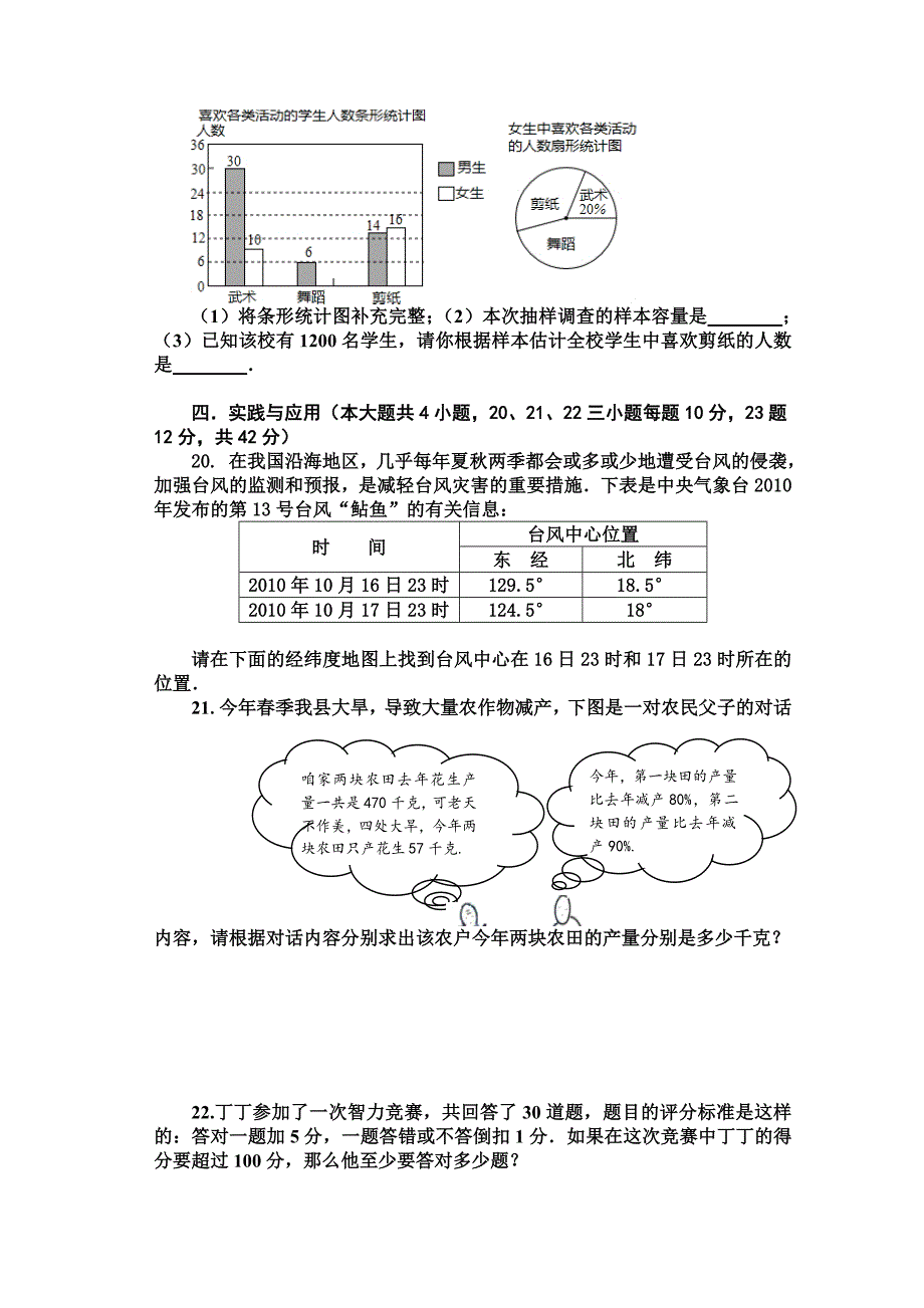 新人教版七年级下册数学期末试卷及答案.doc_第3页