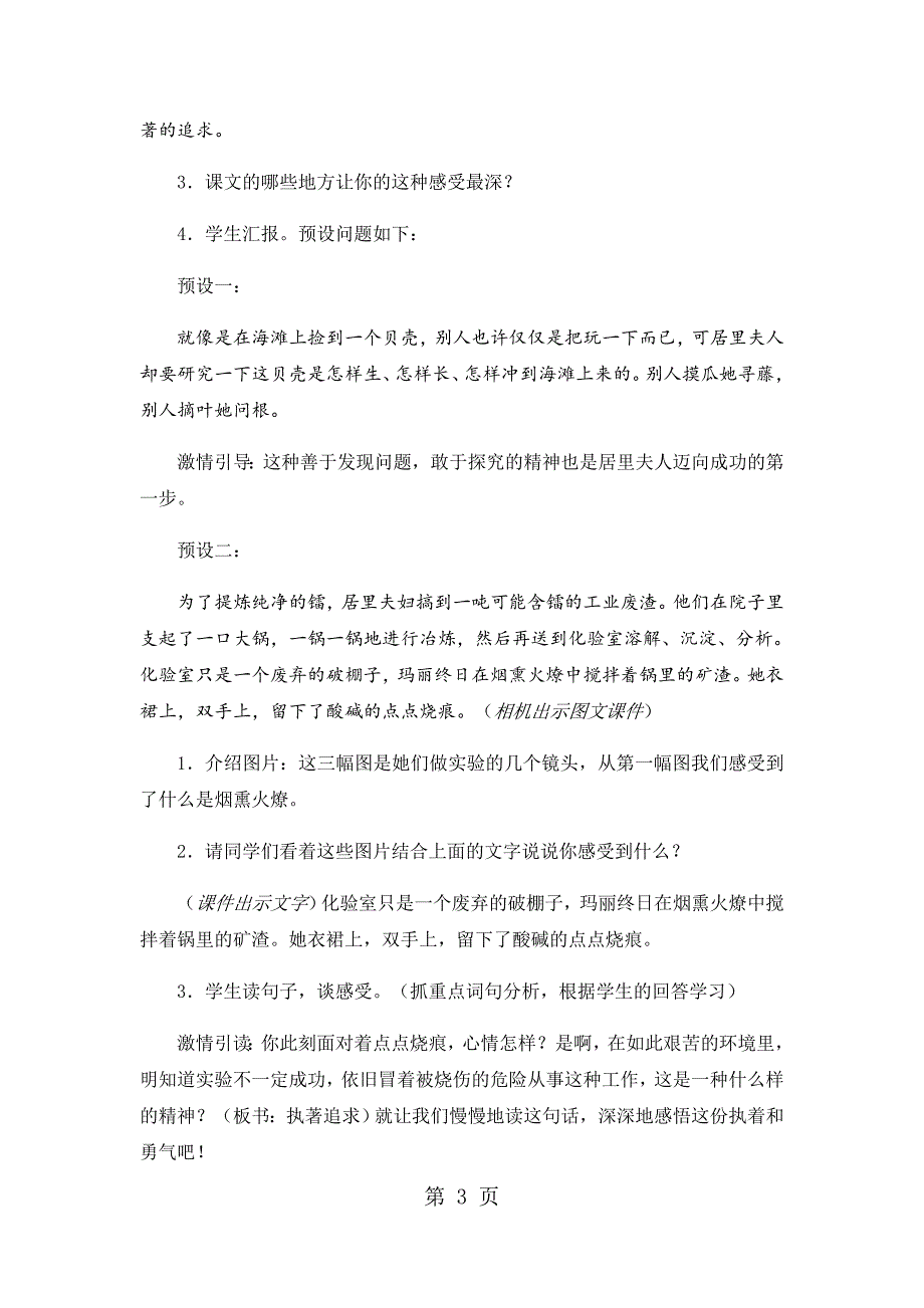 2023年六年级下册语文教案跨越百年的美丽 人教新课标.docx_第3页