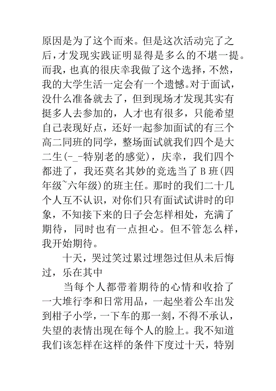 20XX年暑期三下乡山区支教社会实践报告.docx_第3页