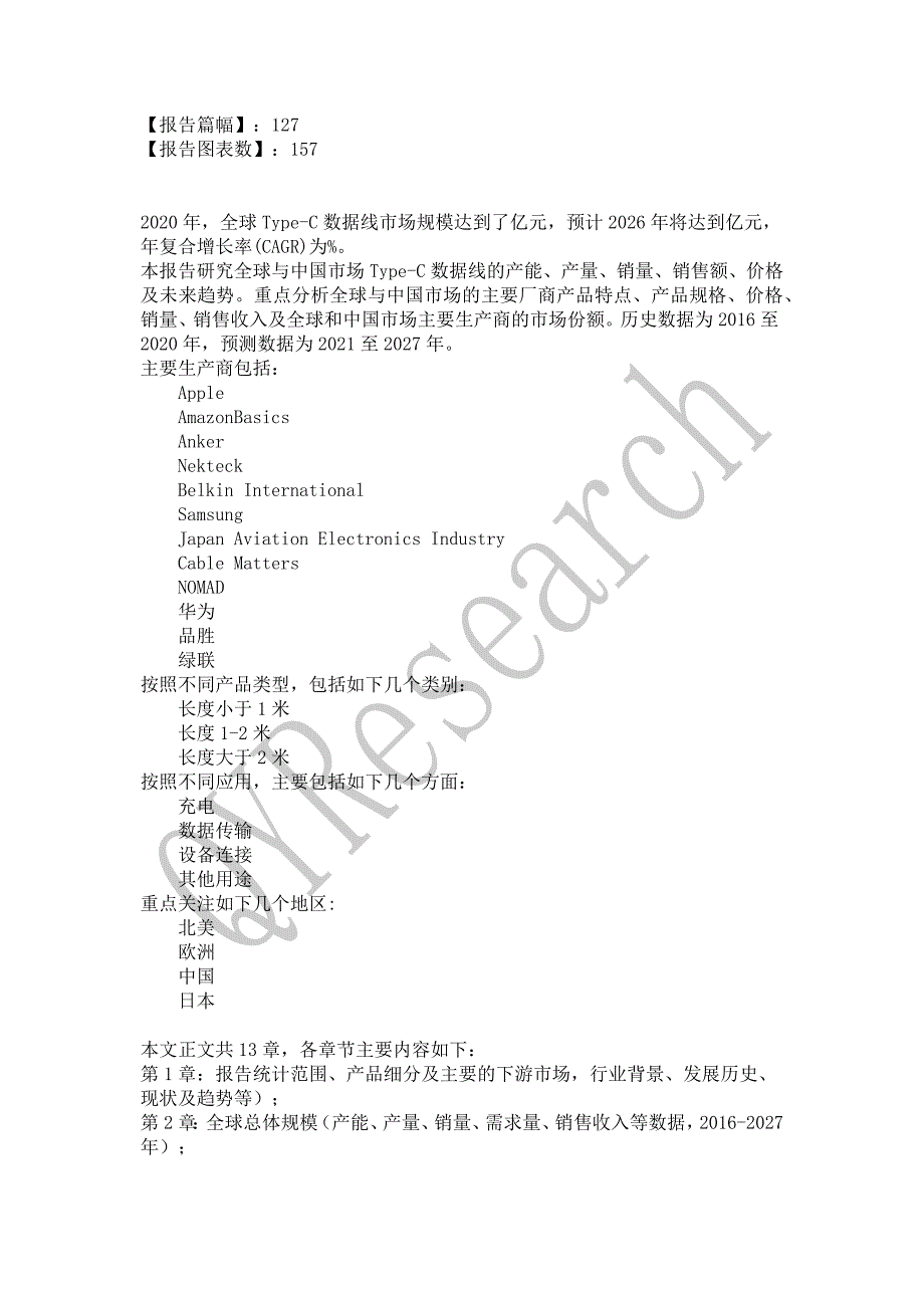 Type-C数据线行业现状调研分析及发展趋势预测报告(2021)_第2页