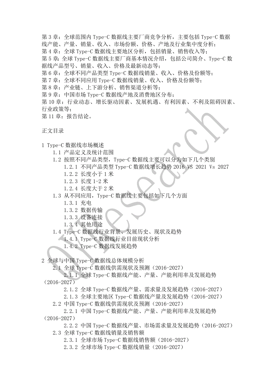 Type-C数据线行业现状调研分析及发展趋势预测报告(2021)_第3页