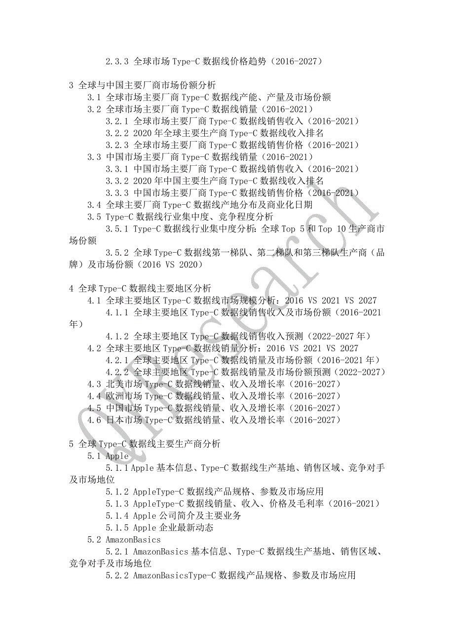 Type-C数据线行业现状调研分析及发展趋势预测报告(2021)_第4页