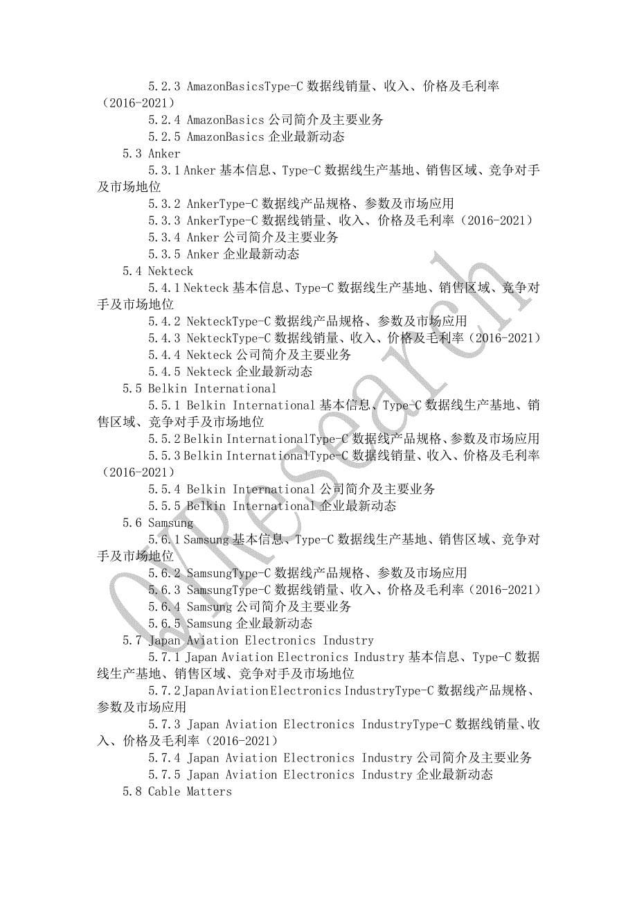 Type-C数据线行业现状调研分析及发展趋势预测报告(2021)_第5页