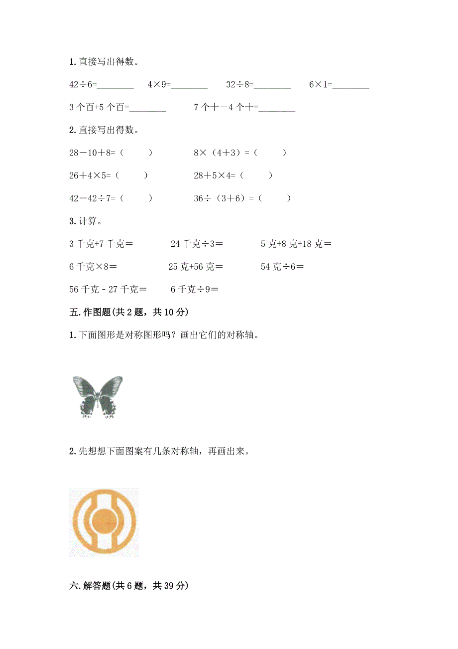 新人教版二年级下册-数学期末测试题附参考答案【基础题】.docx_第3页