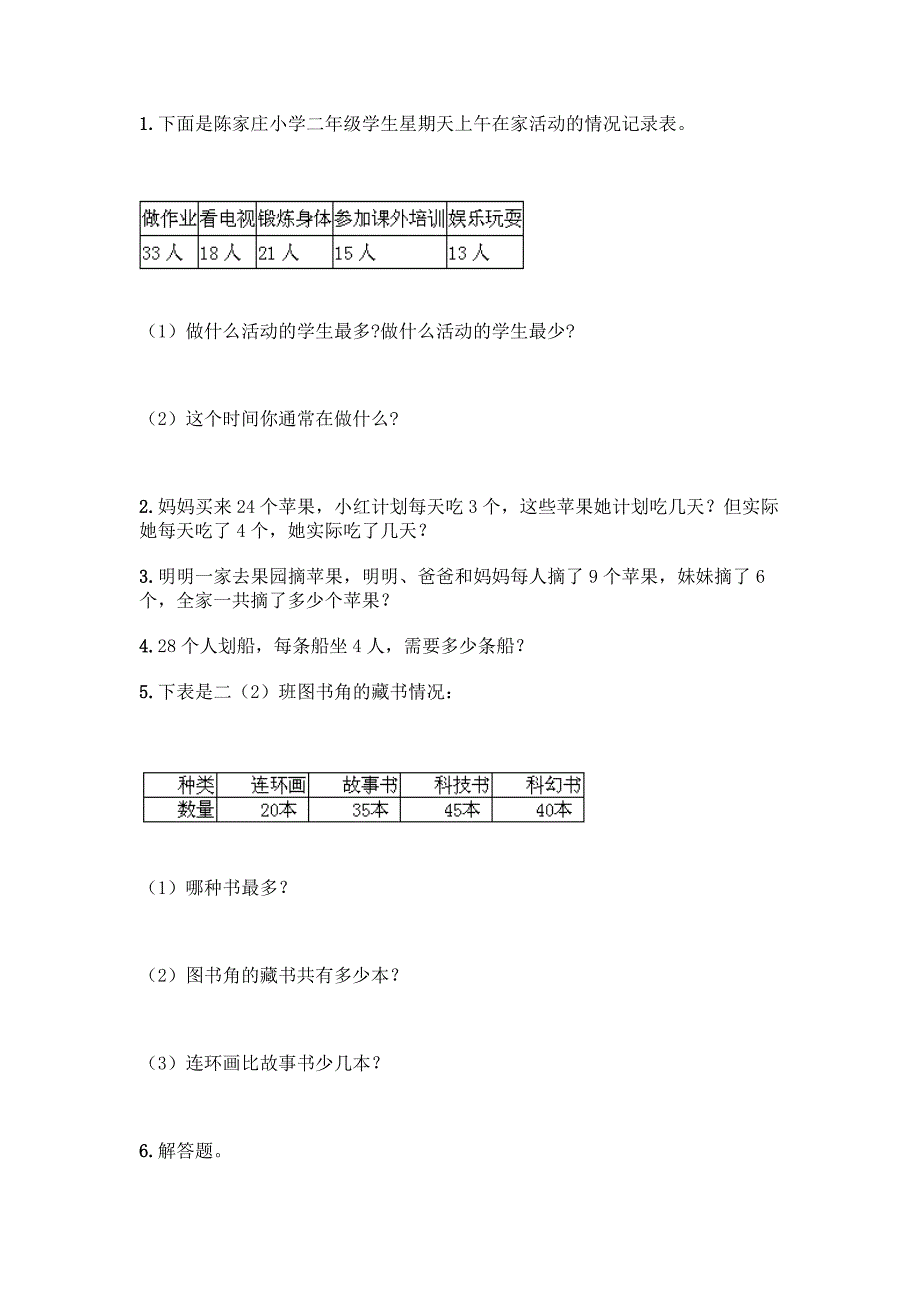 新人教版二年级下册-数学期末测试题附参考答案【基础题】.docx_第4页