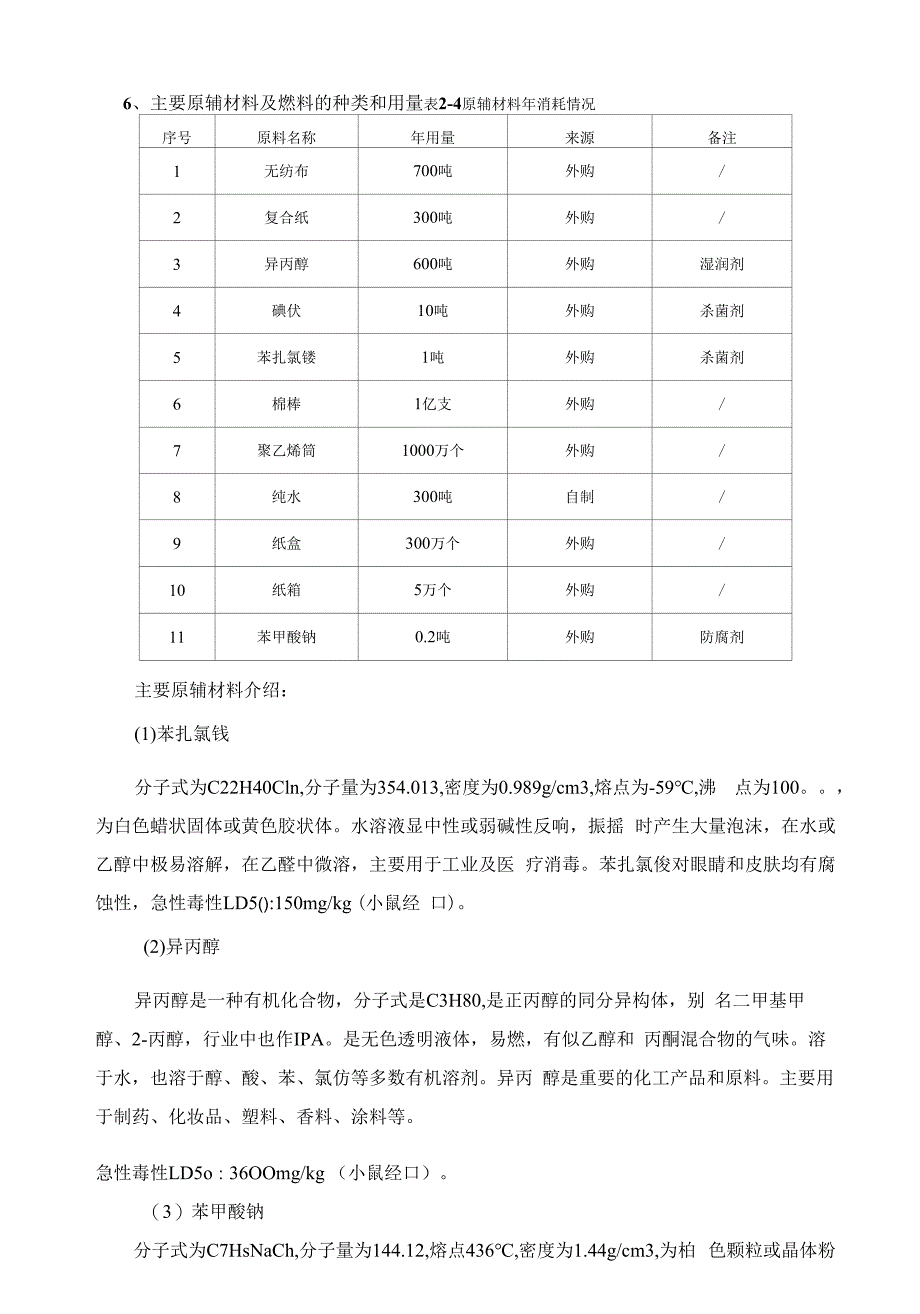 青州益洁医疗用品生产项目.docx_第2页