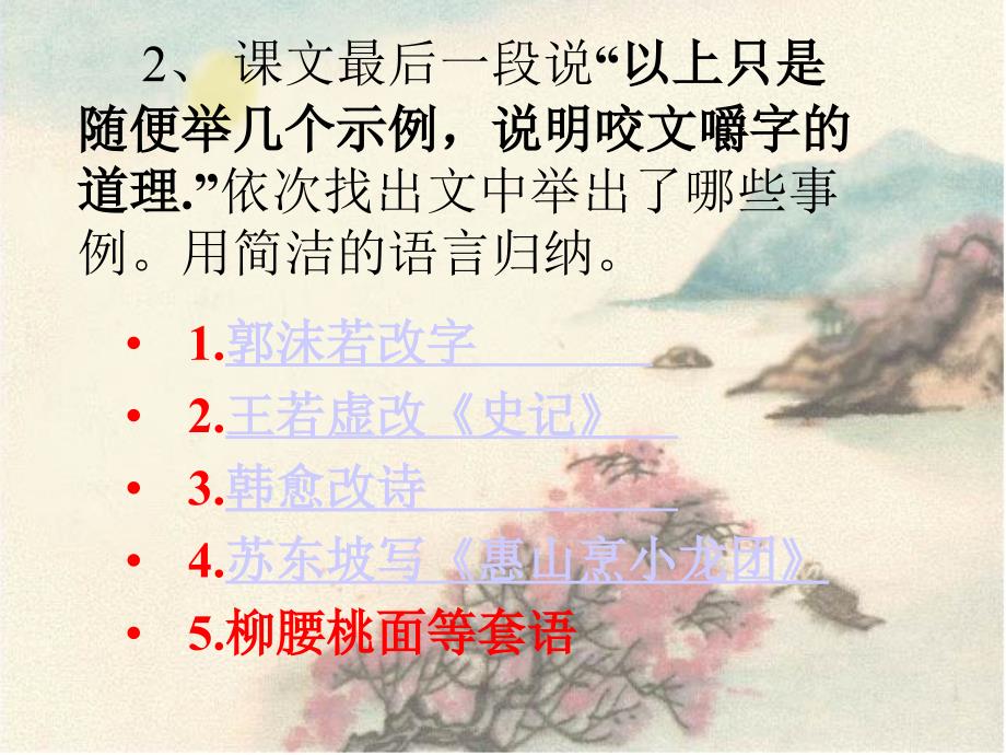 咬文嚼字教研课_第4页