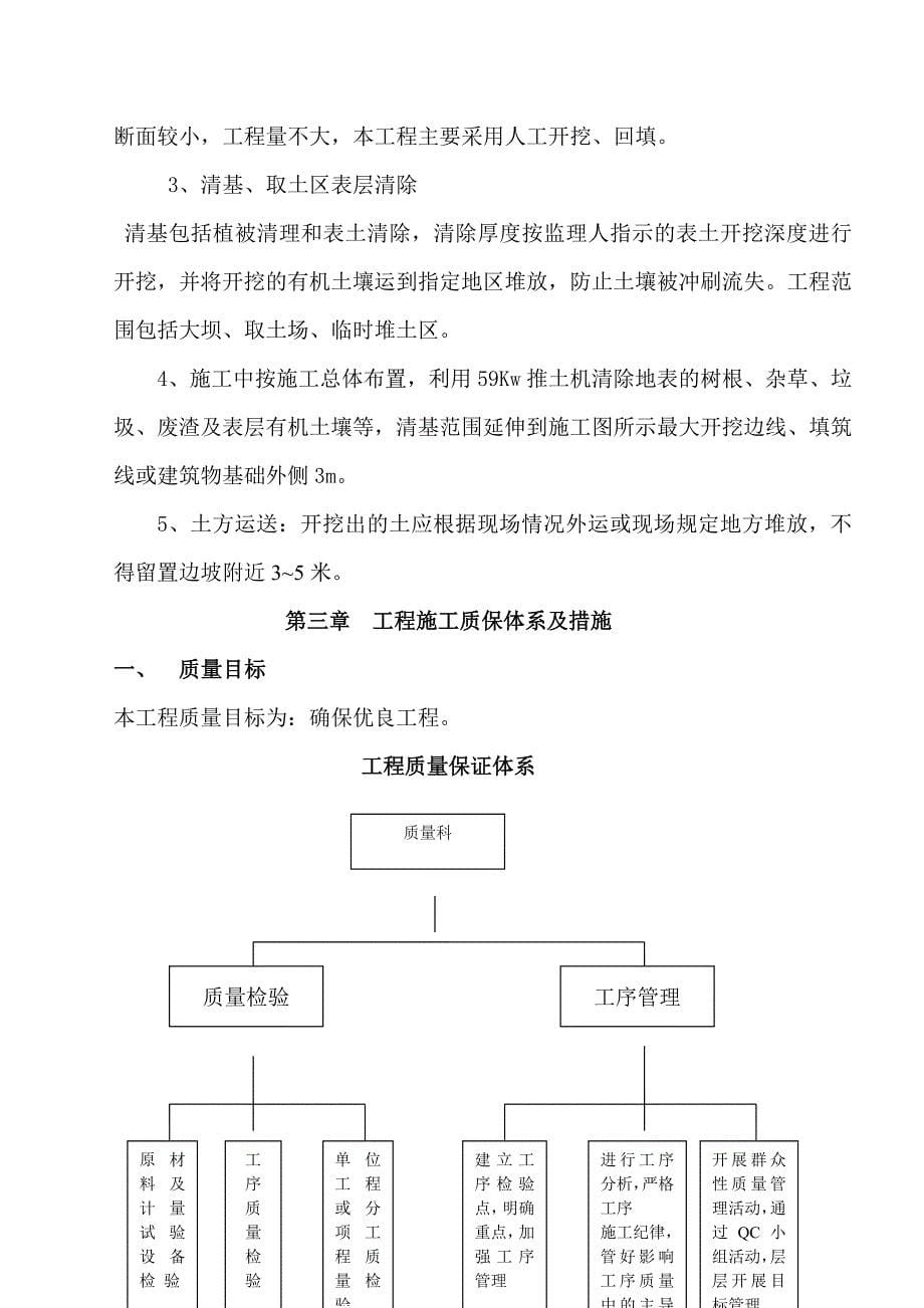 土地平整及围墙建设.doc_第5页