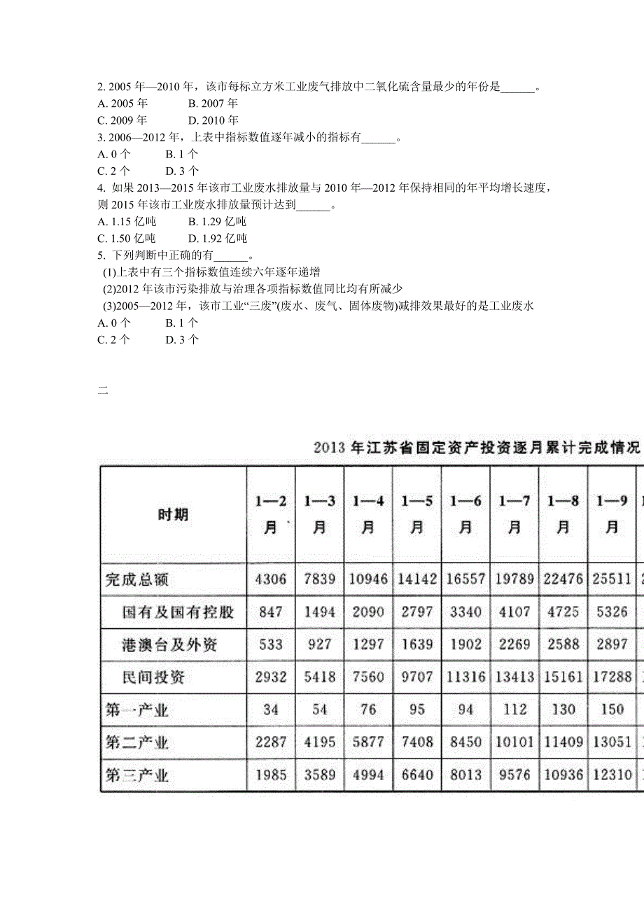 行政职业能力测试-84_第2页