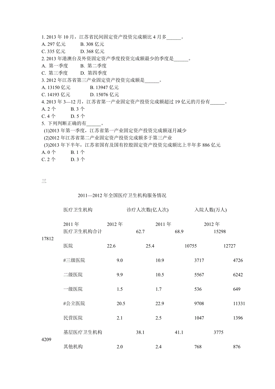 行政职业能力测试-84_第3页