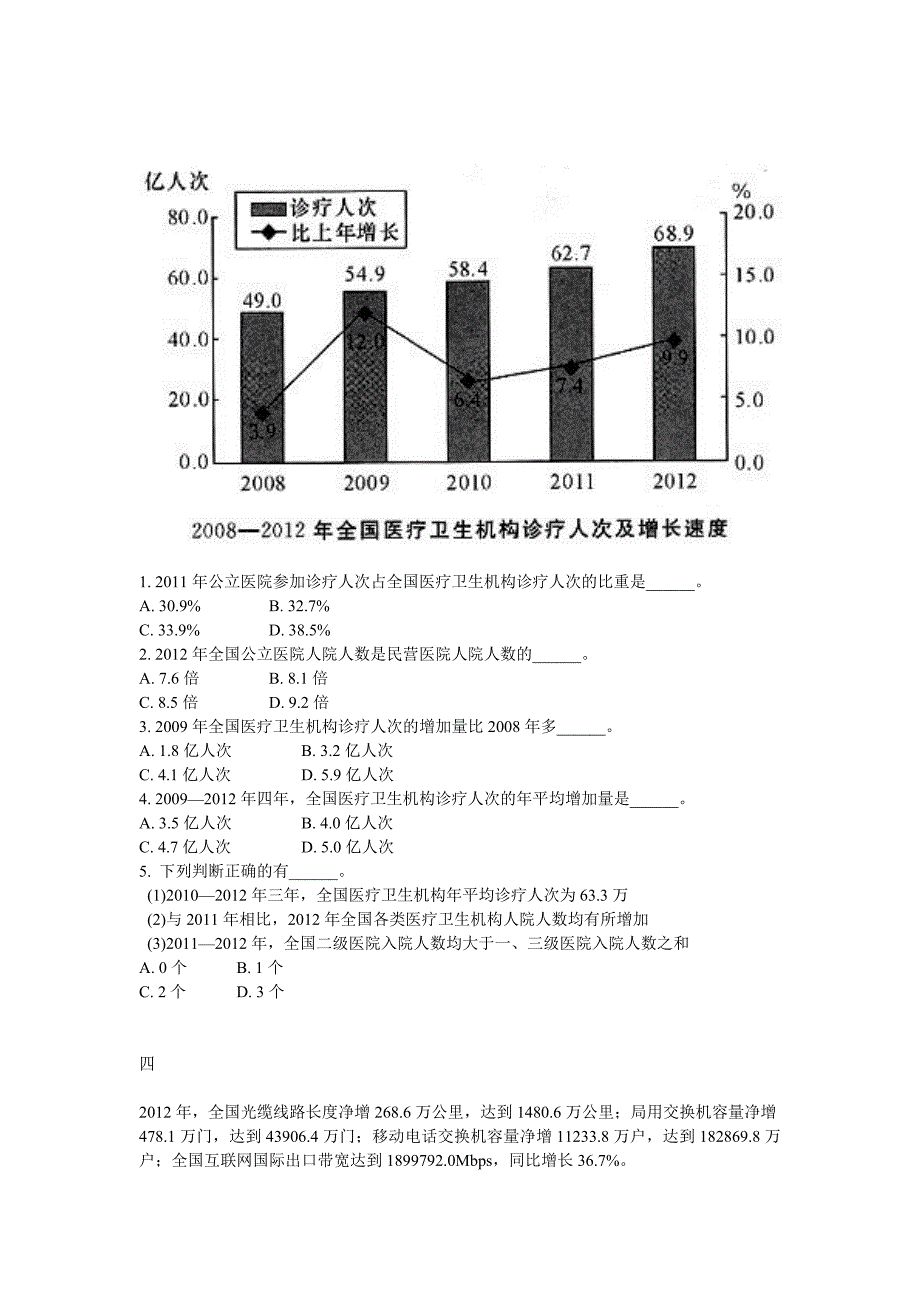 行政职业能力测试-84_第4页