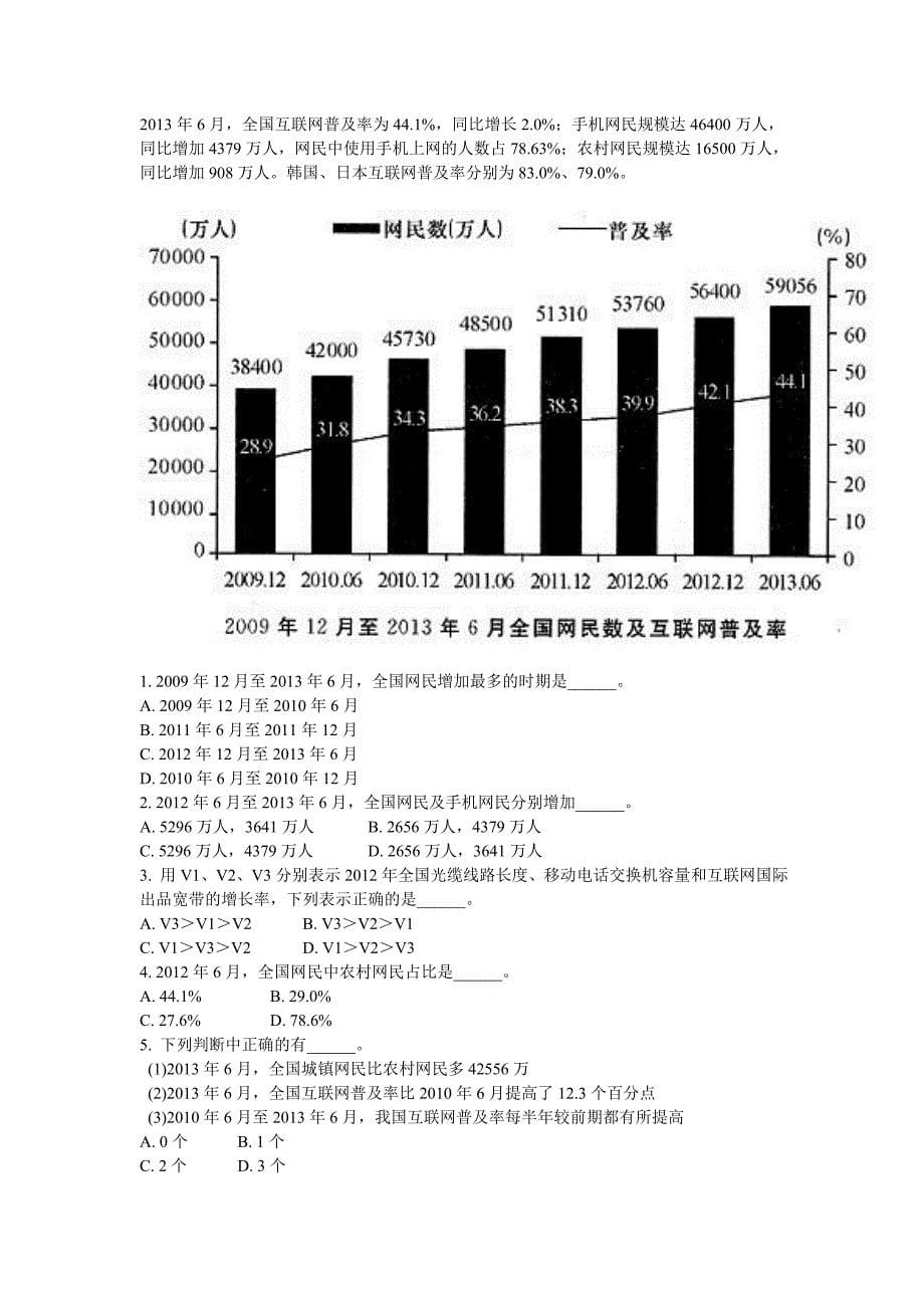 行政职业能力测试-84_第5页