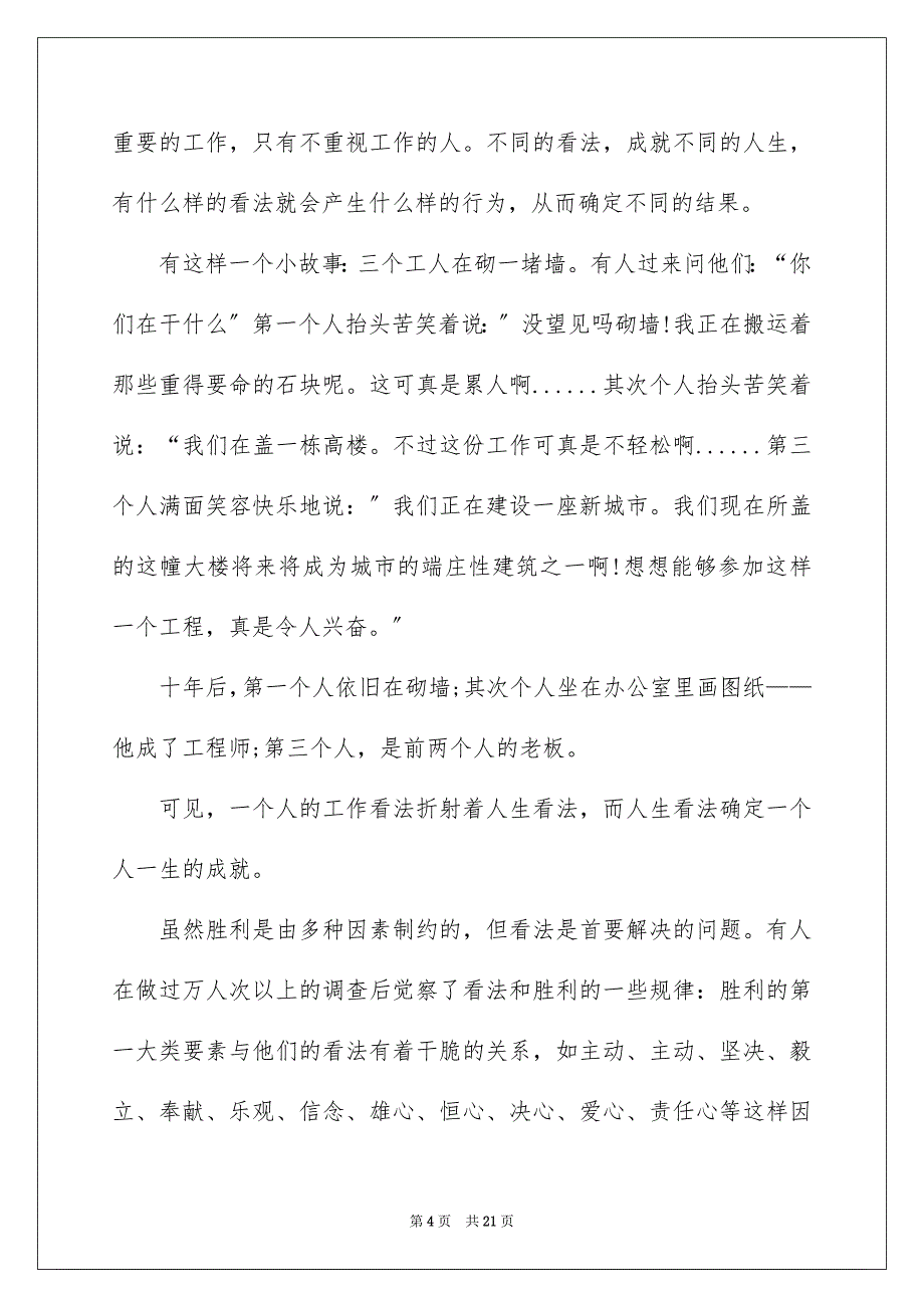 2023年态度决定一切演讲稿94范文.docx_第4页