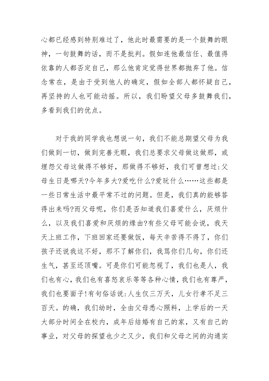 202__年期中家长会中学生发言稿.docx_第2页