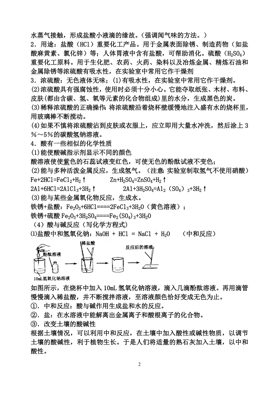 中考化学酸碱盐知识点复习及习题.doc_第3页